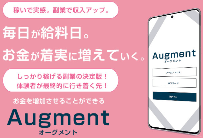 Augment（オーグメント）
